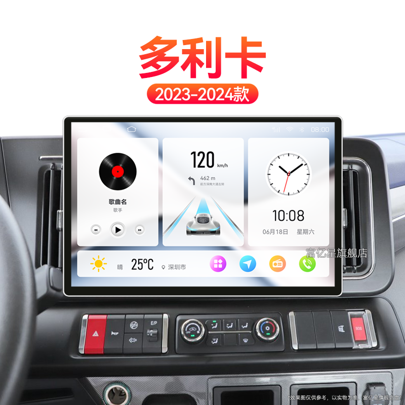 23/24新款东风多利卡专用多媒体carplay360全景中控显示大屏导航