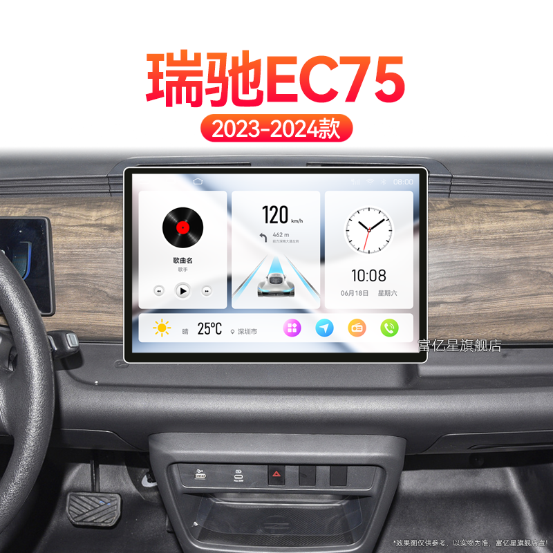 23/24新款东风瑞驰EC75专用360全景倒车影像中控显示大屏幕导航仪