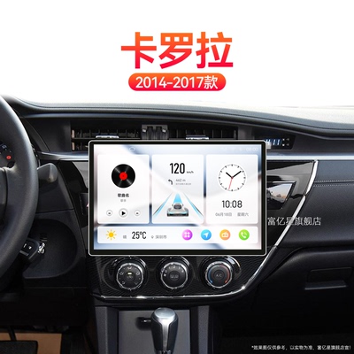 14/15/16/17老款丰田卡罗拉专用北斗GPS安卓影音中控显示大屏导航
