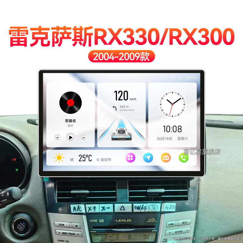 07/08/09老款雷克萨斯RX330/RX300专用多媒体中控显示大屏幕导航