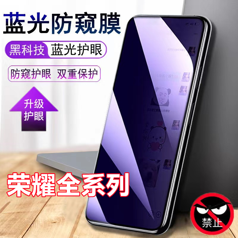 荣耀X30/X40i蓝光防窥膜X20/X10/9XPro护眼膜V30/V20/荣耀50se钢