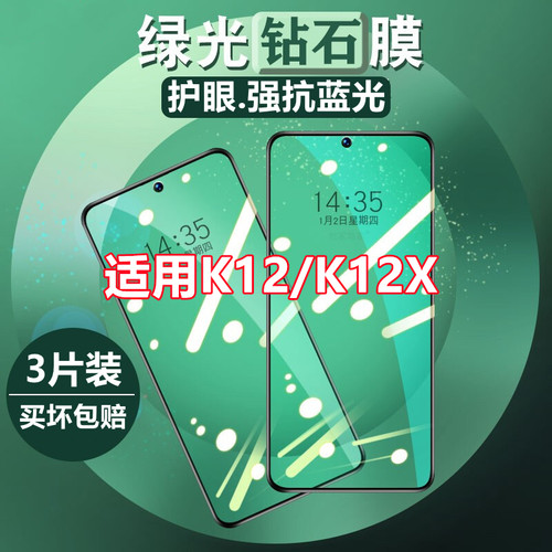 适用于OPPOK12绿光钢化膜K12X绿光膜强效护眼抗蓝光高清手机保护膜
