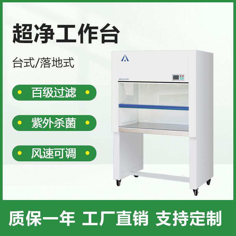 净化工作台单人双人SW-CJ-1D/2D实验室无尘全钢超净工作台