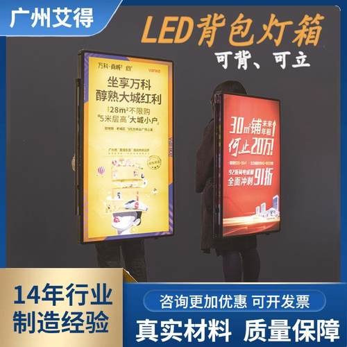 背式广告led背包灯箱充电便携式可移动房地产拓客户外夜拓广告牌