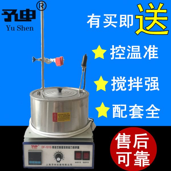 予申仪器 集热式恒温磁力搅拌器DF-101S/Z油浴锅/水浴锅/加热锅
