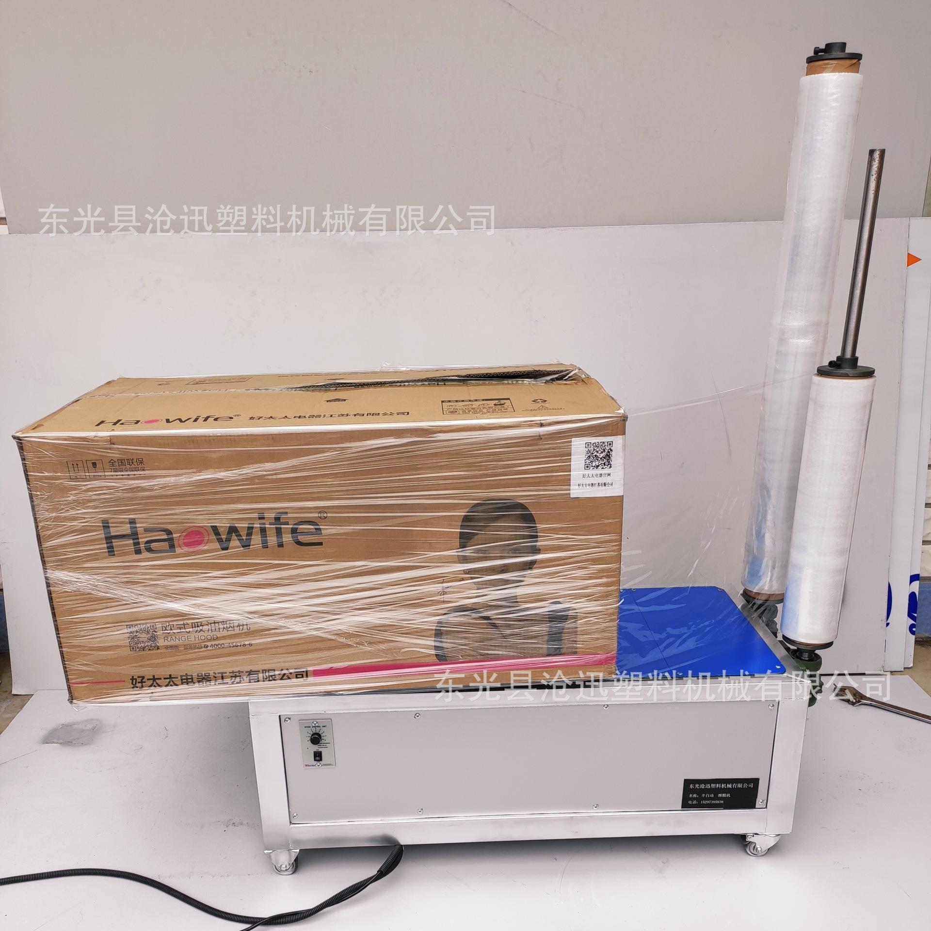 小型缠膜打包机纸箱缠膜机缠绕膜包装机自动薄膜缠绕机缠绕式