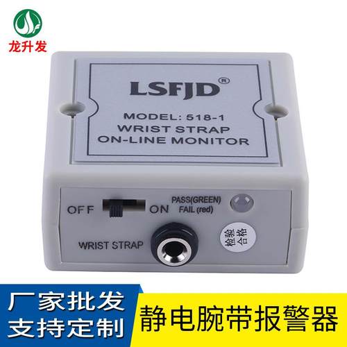 静电环在线报警器静电手环在线测试仪静电手环报警器518-1