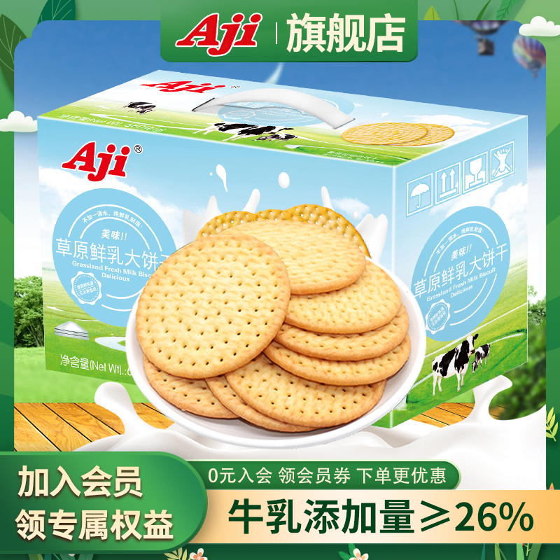 Aji鲜乳大饼早餐牛奶整箱680g