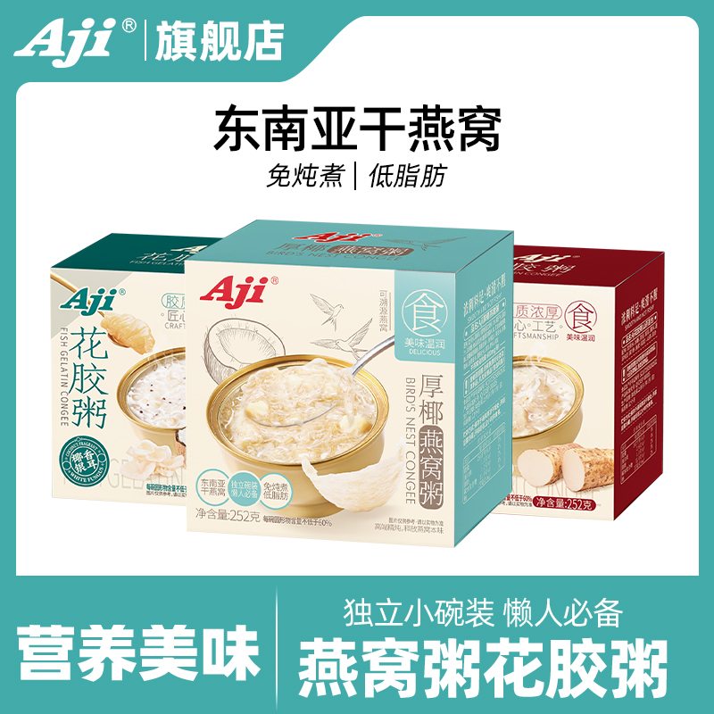 Aji燕窝粥即食免煮厚椰乳五谷五黑山药银耳代餐早餐礼品送礼盒装
