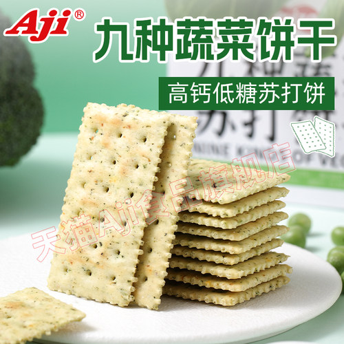 Aji蔬菜苏打饼干咸味低糖高钙早餐胃酸孕妇零食小梳打整箱500g