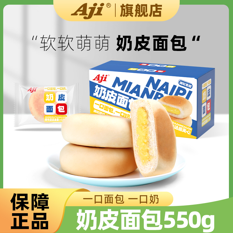 Aji奶皮面包整箱营养早餐蛋糕健康办公室休闲小吃零食品充饥夜宵