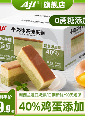 Aji牛奶抹茶味蛋糕无蔗糖添加充饥早餐懒人速食面包整箱小零食品