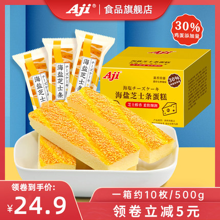 Aji海盐芝士条蛋糕零食品充饥夜宵休闲点心糕点面包整箱早餐即食