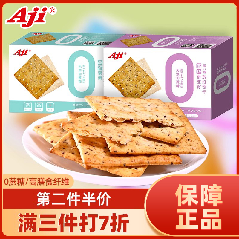 高纤奇亚籽苏打饼干咸味无糖健康