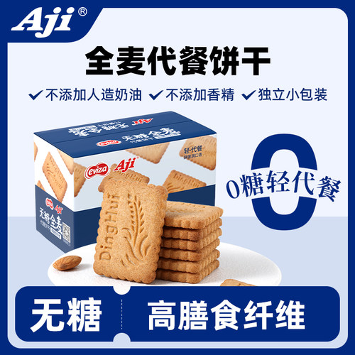 Aji无糖全麦代餐饼干早餐食品