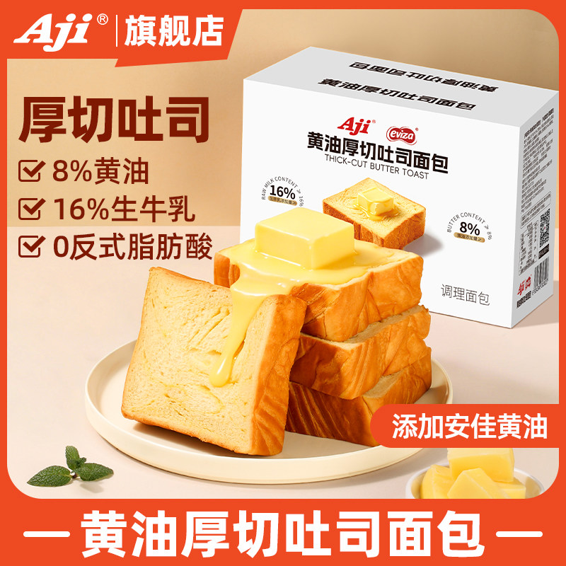 Aji厚切黄油吐司面包早餐零食小蛋糕点心营养健康代餐速食品整箱