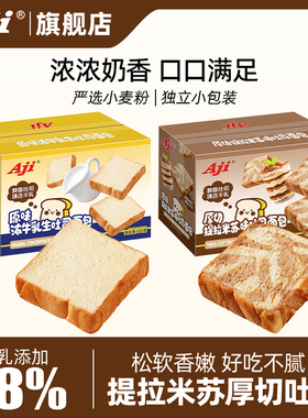 Aji厚切吐司生牛乳味面包早餐代餐小零食提拉米苏蛋糕整箱速食品
