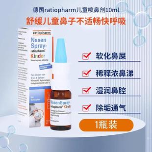 德国鼻炎喷雾ratiopharm鼻喷婴幼儿鼻塞喷雾缓解过敏性鼻炎10ml