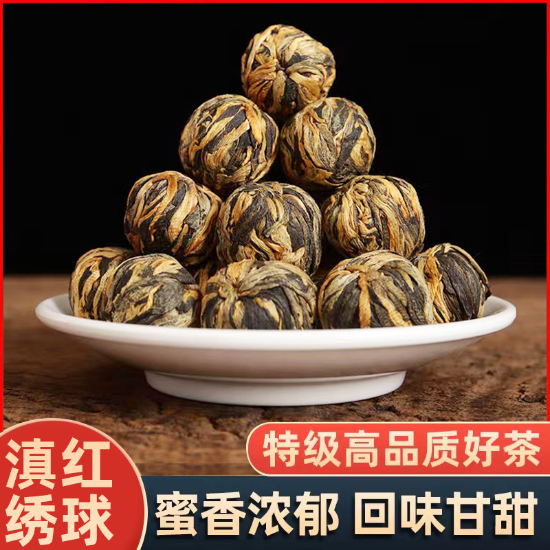 云南凤庆滇红茶特级龙珠蜜香绣球