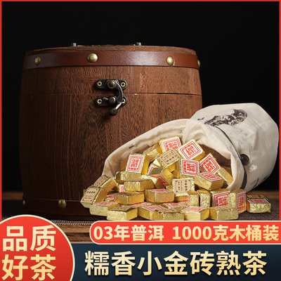 03年云南糯米香普洱茶熟茶小金砖浓香糯香小沱茶陈年普洱茶叶礼盒