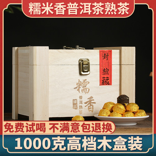 糯米香普洱小沱茶1000g礼盒装