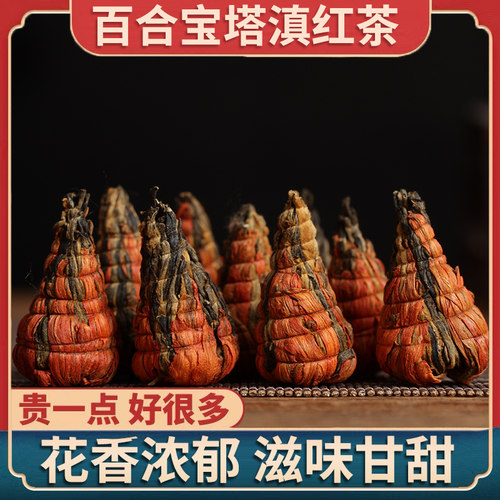 百合宝塔滇红茶2026新茶金芽500g