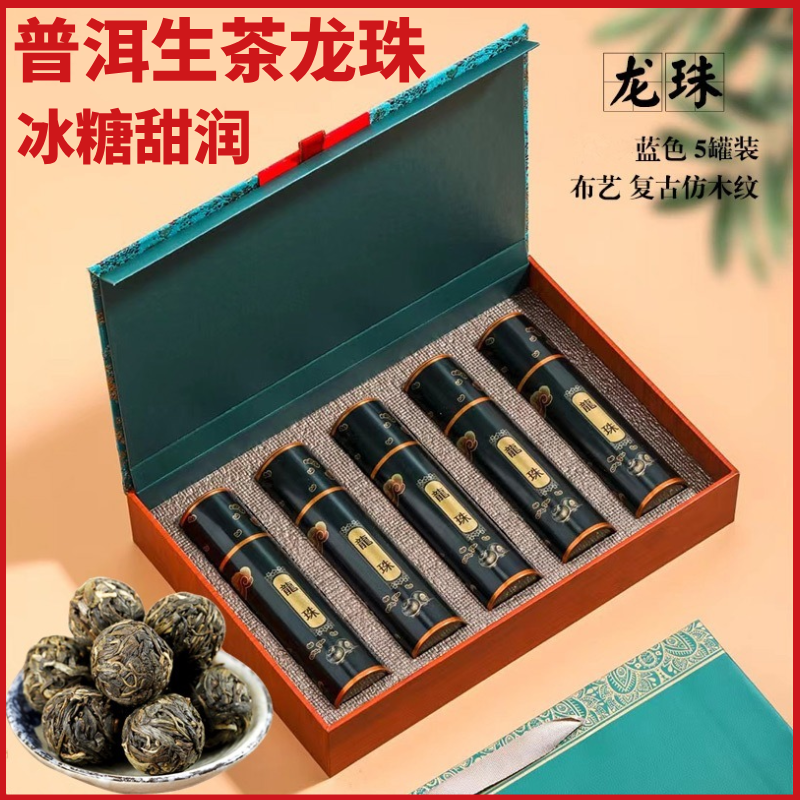 云南普洱茶生茶古树龙珠生普洱小粒装沱茶临沧刮茶叶油330g礼盒装
