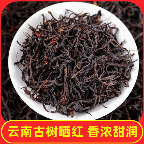 云南滇红茶临沧大雪山古树晒红甜润饱满花果蜜香野放红茶250g茶叶