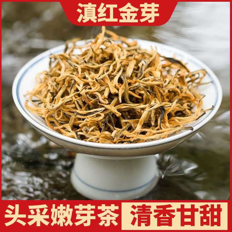 2025新春茶云南凤庆滇红茶特级蜜香高山金芽金丝浓香散装茶叶250g