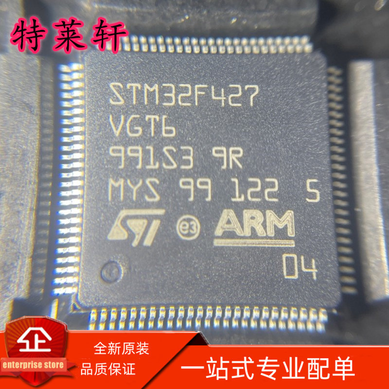 全新原装 STM32F427VGT6 STM32F427VG STM32F427 LQFP-100 现货IC