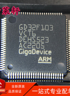全新正品 GD32F103VCT6 103VET6 103VGT6 103VBT6 LQFP100 现货IC