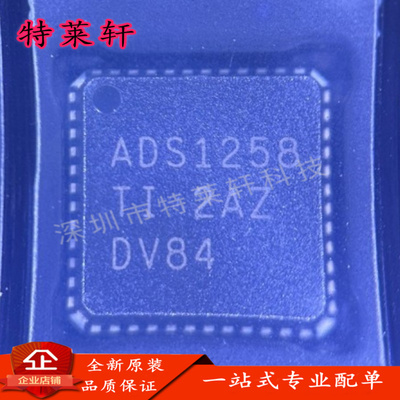 全新正品 ADS1258IRTCR ADS1258IRTCT ADS1258 VQFN48 转换器芯片