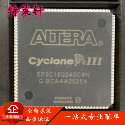 全新正品 EP3C16Q240C8N EP3C16Q240C8 PQFP240 FPGA可编程逻辑IC