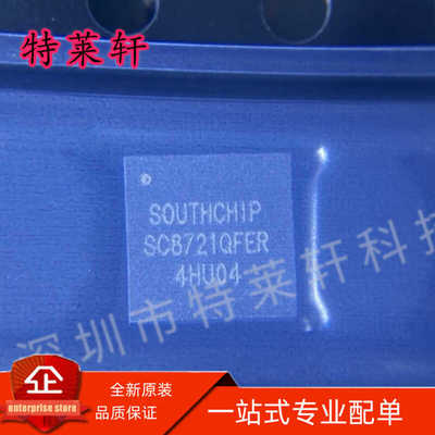 全新原装 SC8721QFER SC8721QFE SC8721 QFN-21 现货