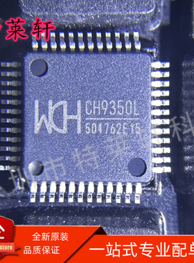 全新原装 CH9350L CH9350 LQFP48 USB键盘鼠标转串口通讯控制芯片