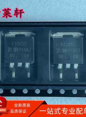 全新 IRF3205STRLPBF IRF3205SPBF IRF3205S F3205S TO263 场效IC