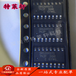 全新原装 IRS20957STRPBF IRS20957STR IRS20957S SOP16 驱动器IC