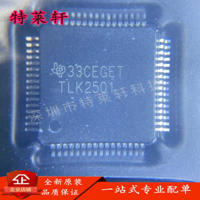 全新正品 TLK2501IRCPR TLK2501IRCP TLK2501 QFP64 以太网芯片IC