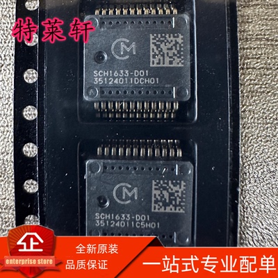 全新正品 SCH1633-D01 SCH1633-D01-10 SOIC-12 加速度传感器芯片