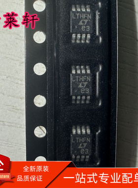 全新 LTC6655LNCHMS8-5 LTC6655LNBHMS8-5#PBF MSOP-8 LTHFN 电压