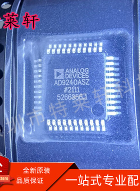 全新正品 AD9240ASZRL AD9240ASZ AD9240 MQFP-44 模数转换器芯片