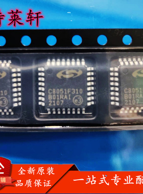 全新正品 C8051F310-GQR C8051F310-GQ C8051F310 LQFP-32 单片机