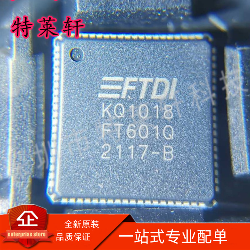 全新 FT601Q-B-T FT601Q-B FT601Q FT601 VFQFN-76 接口芯片 现货