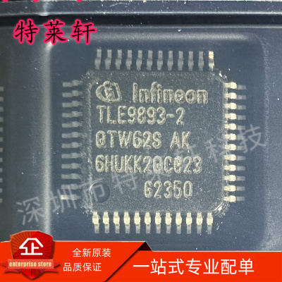 全新原装 TLE9893-2QTW62S TLE98932QTW62SXUMA1 TQFP48 微控制器