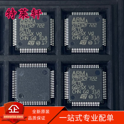 全新原装 STM32F722RET6 STM32F722 LQFP64 Cortex-M7 微控制器IC