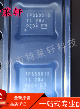全新原装 TPS53515RVER TPS53515RVET TPS53515 VQFN-28 稳压器IC