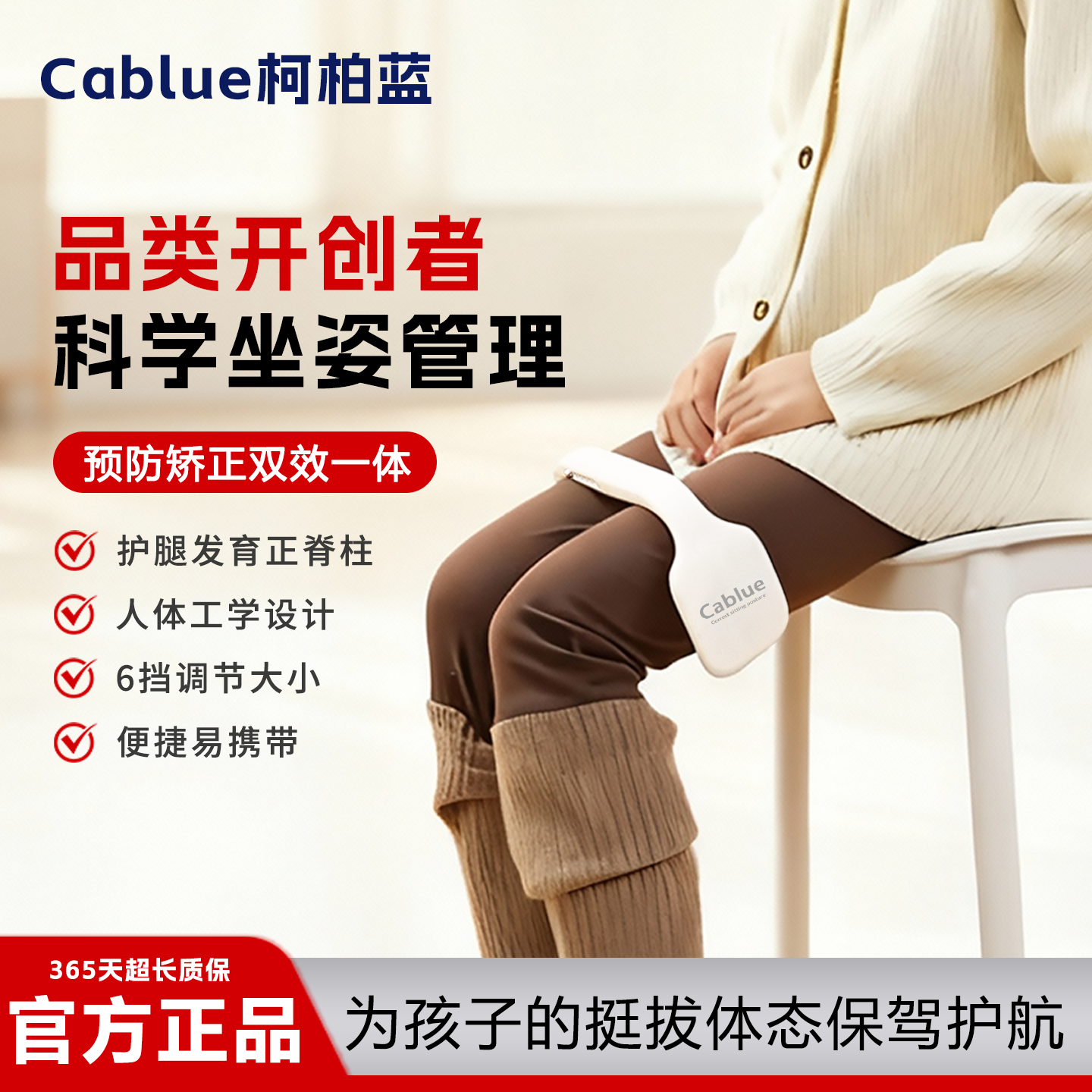 柯柏蓝防翘二郎腿神器坐姿矫正器