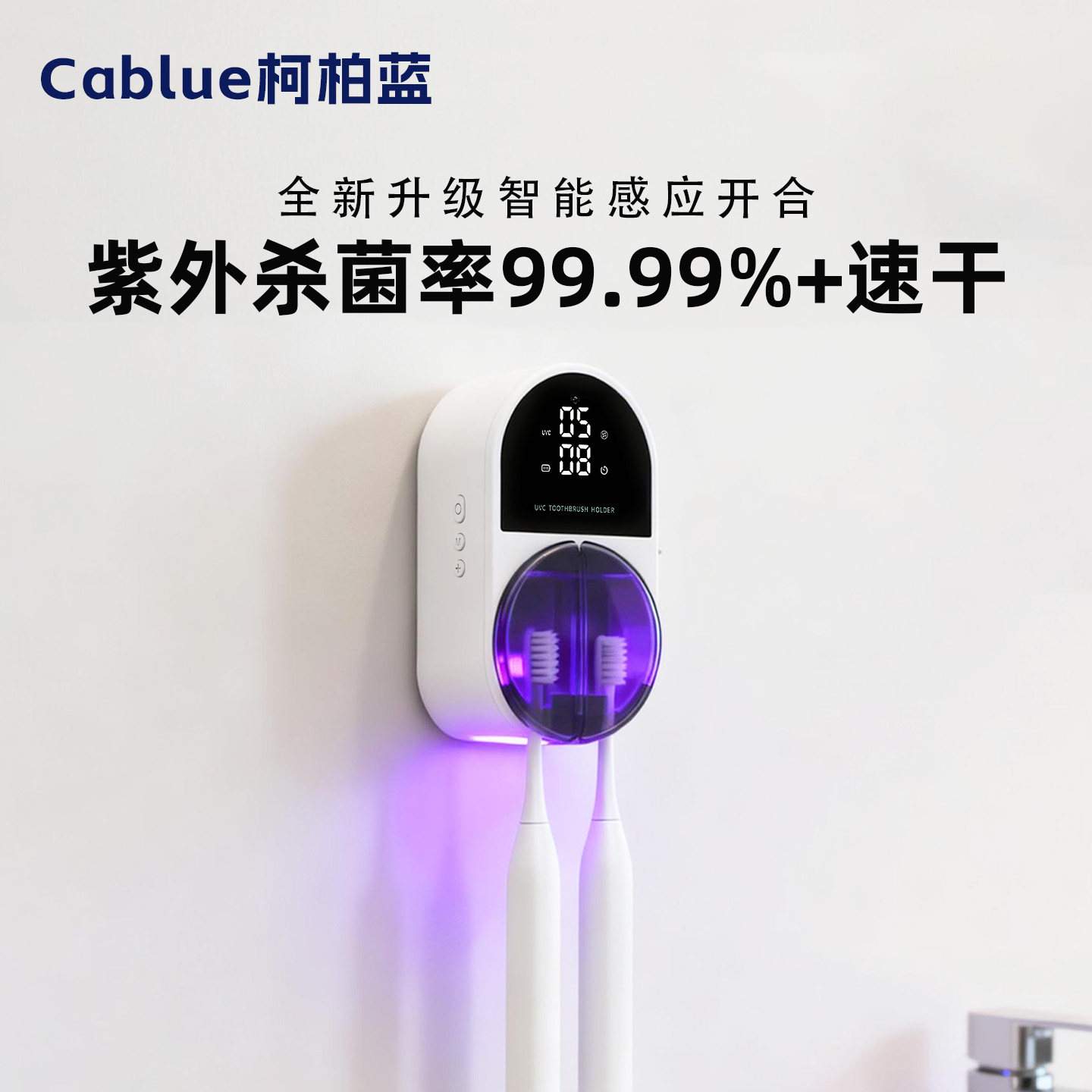 柯柏蓝电动智能牙刷消毒器紫外线杀菌消毒仓壁挂式牙刷牙杯置物架