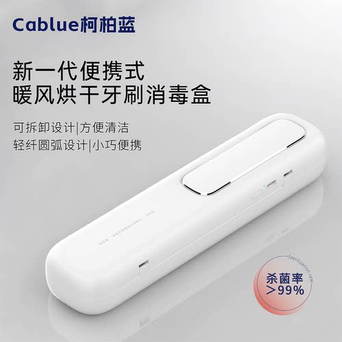 柯柏蓝电动牙刷收纳盒消毒器便携
