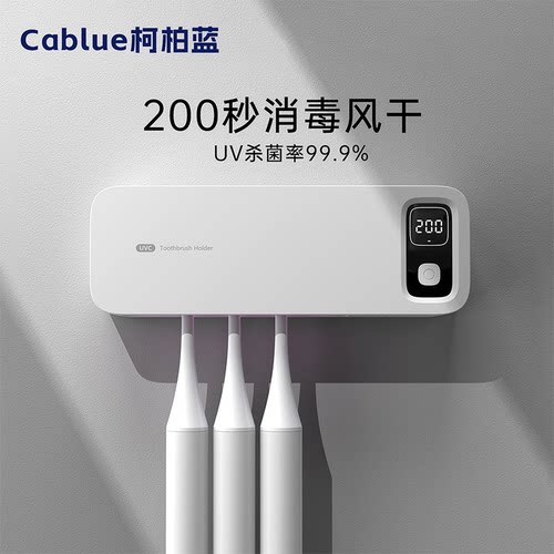 柯柏蓝电动牙刷消毒器置物架杀菌
